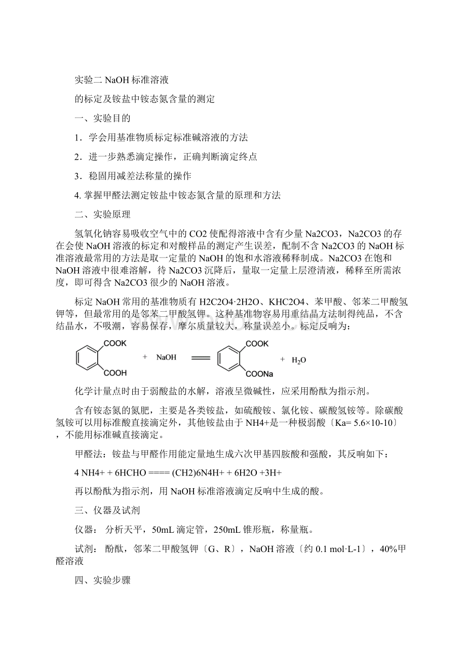 #试做实验报告正文.docx_第3页