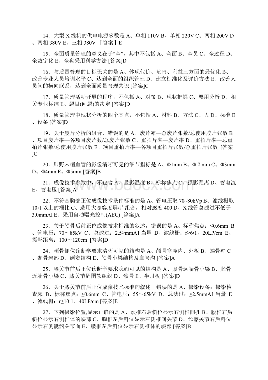 医学影像技术全套试题Word格式.docx_第2页