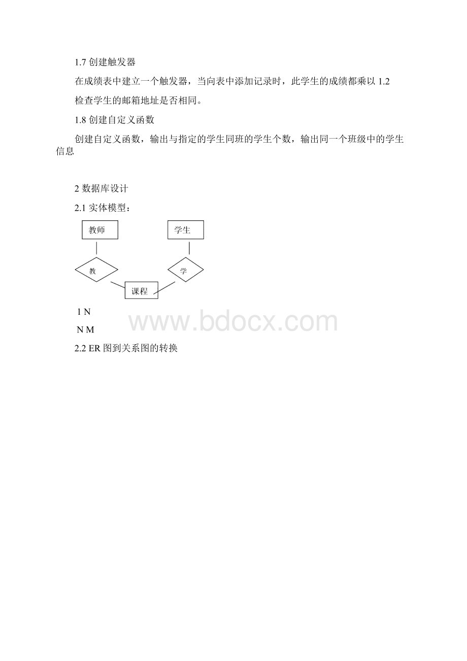 学生成绩管理系统数据库1修改.docx_第2页