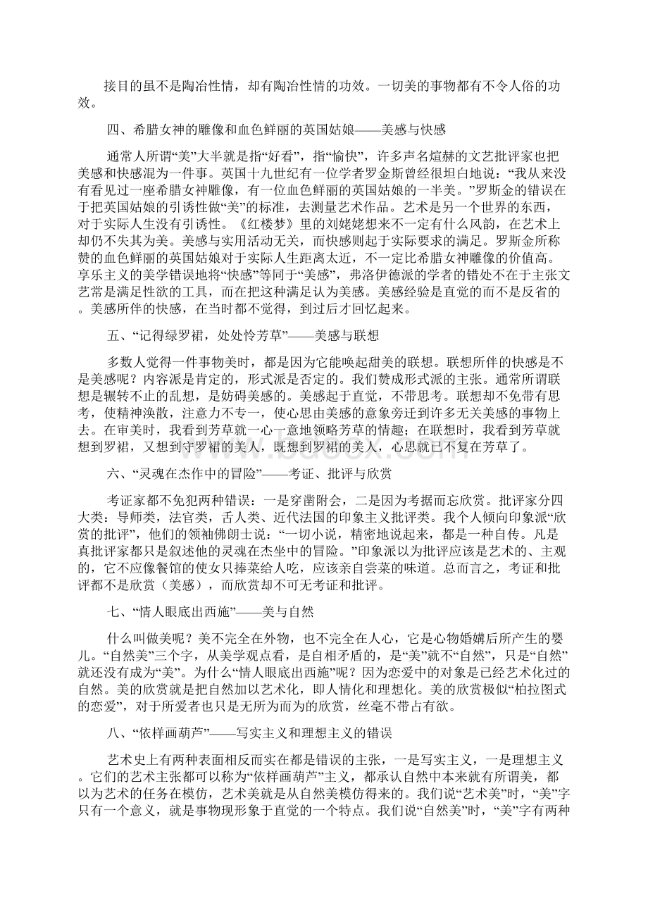 朱光潜谈美读书笔记.docx_第2页