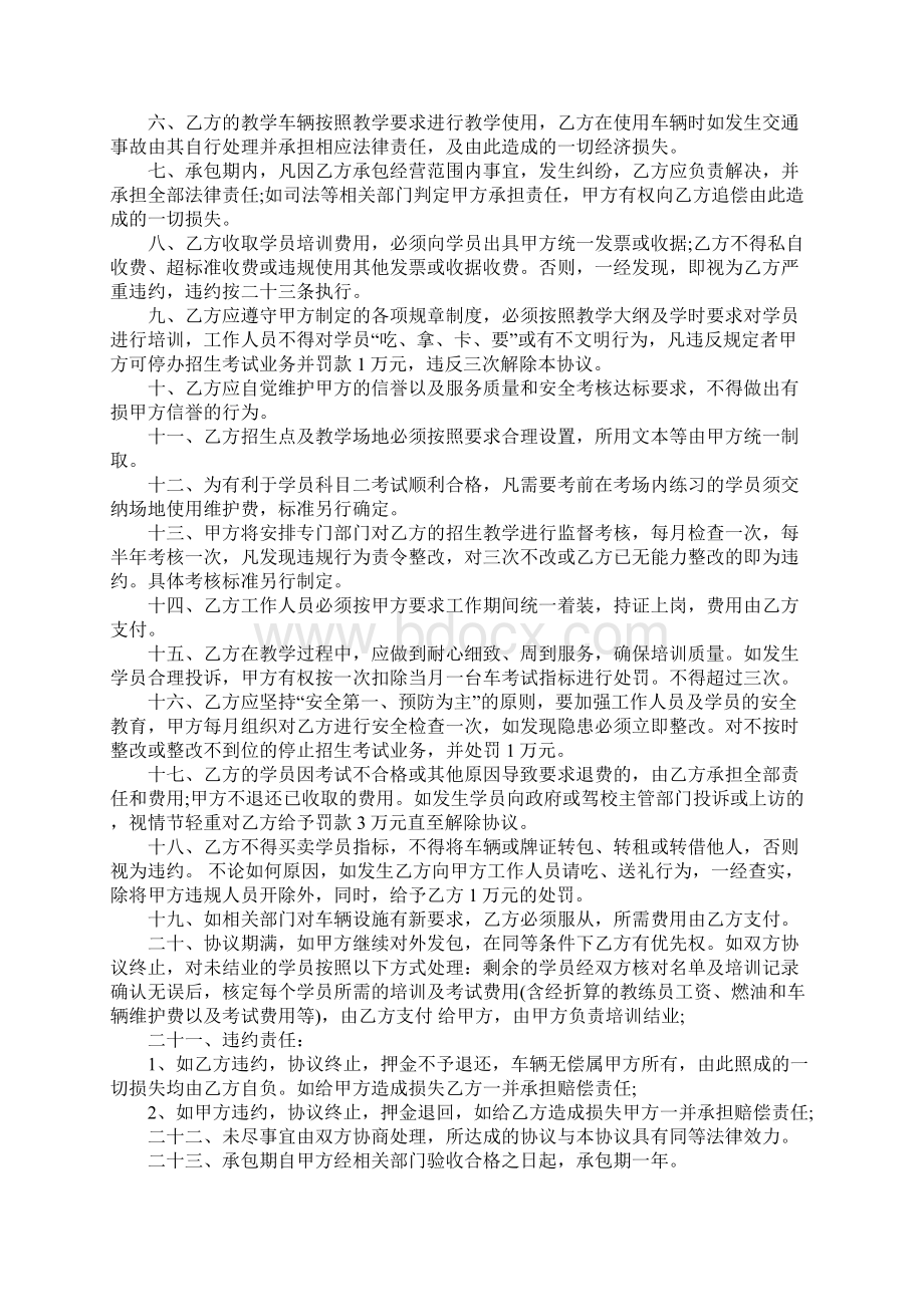 驾校承包合同样本.docx_第2页