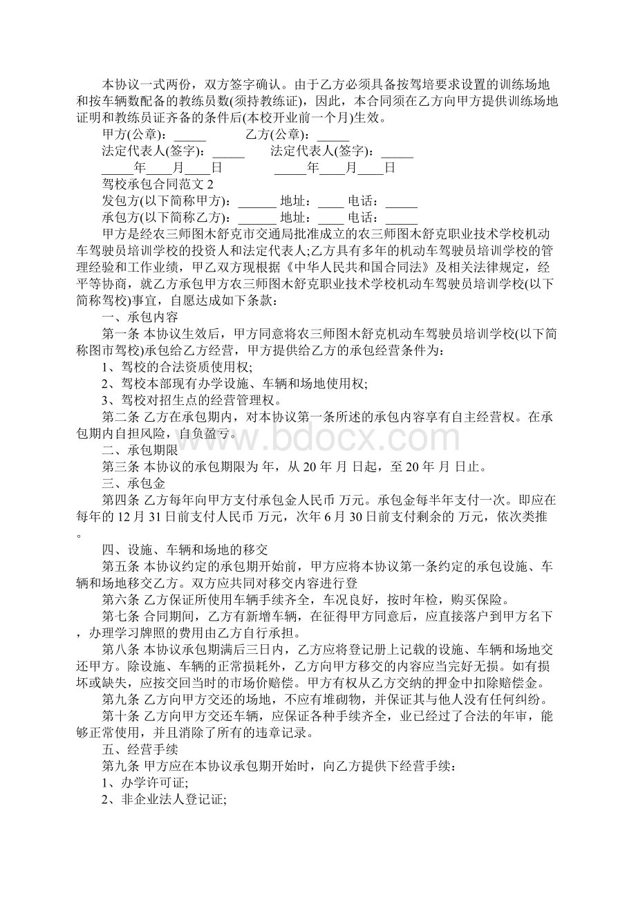 驾校承包合同样本.docx_第3页