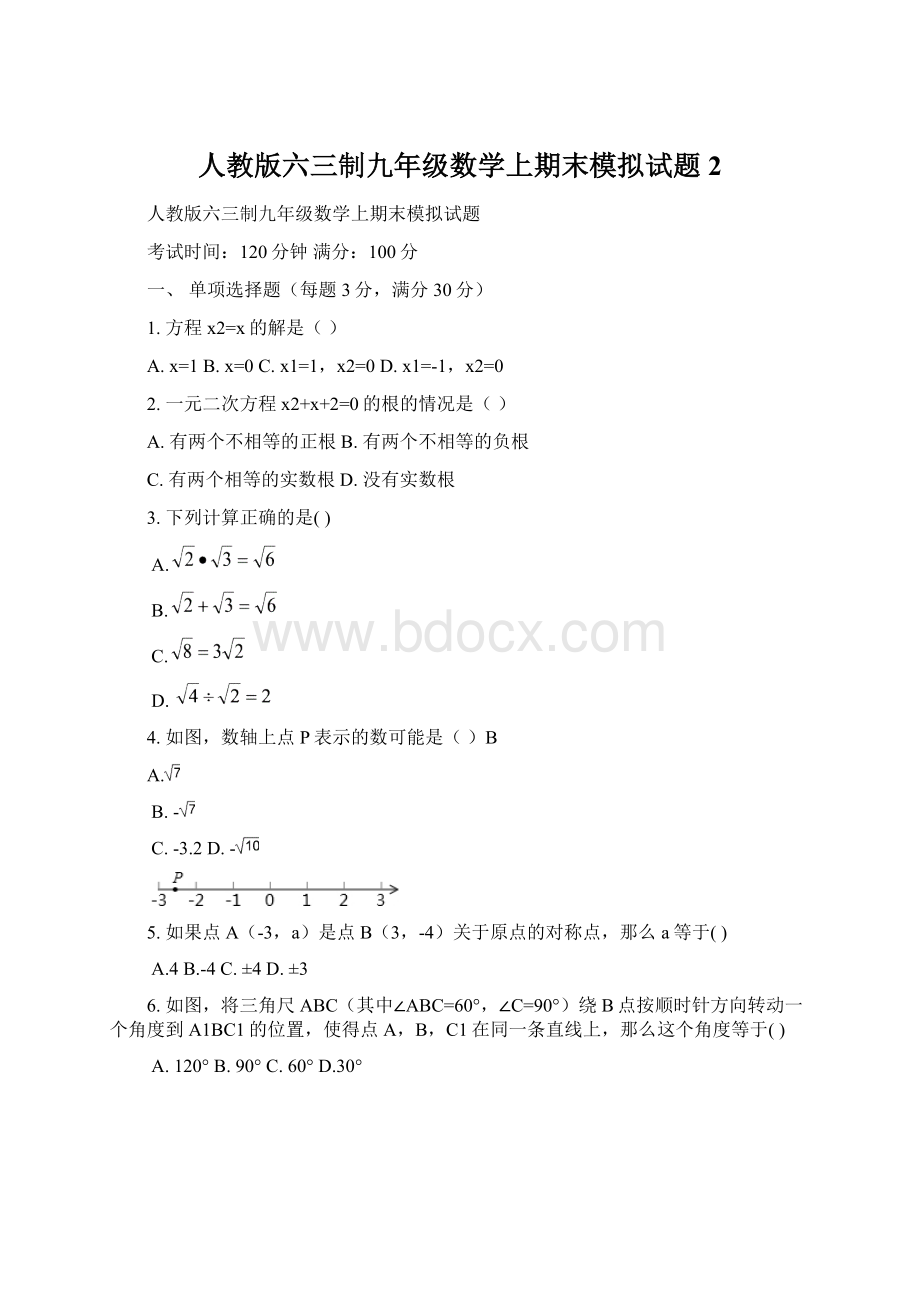 人教版六三制九年级数学上期末模拟试题2.docx