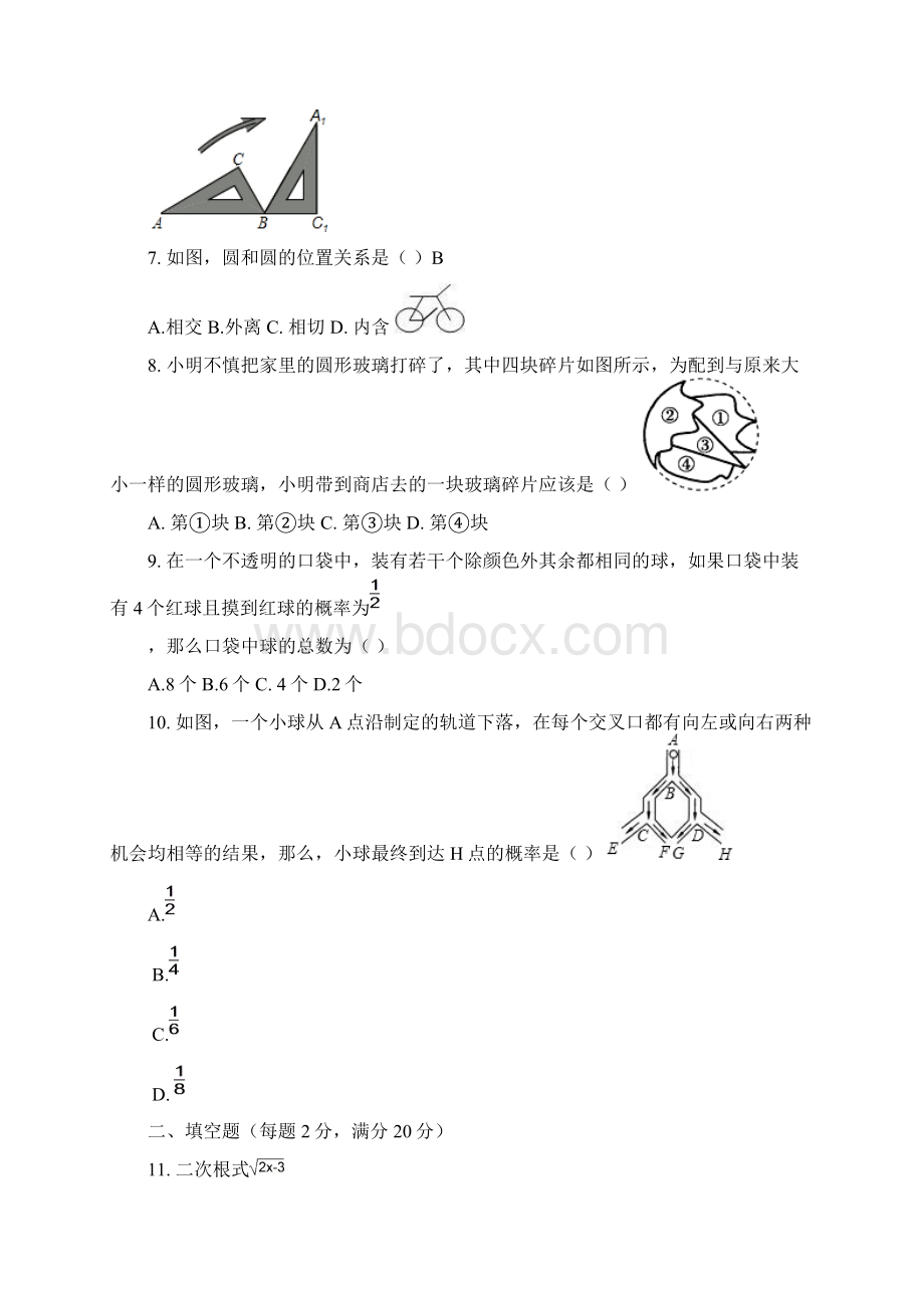 人教版六三制九年级数学上期末模拟试题2.docx_第2页