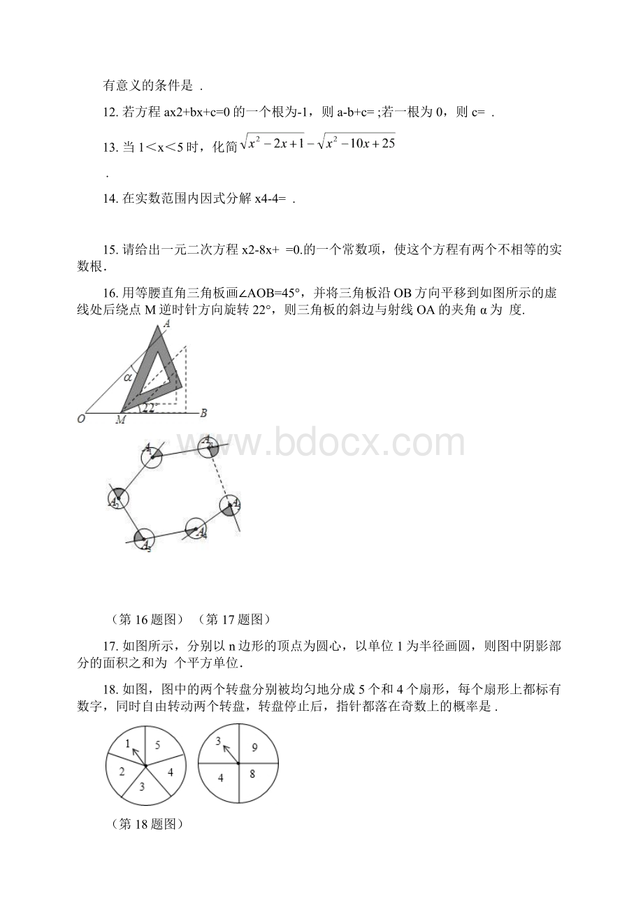 人教版六三制九年级数学上期末模拟试题2.docx_第3页