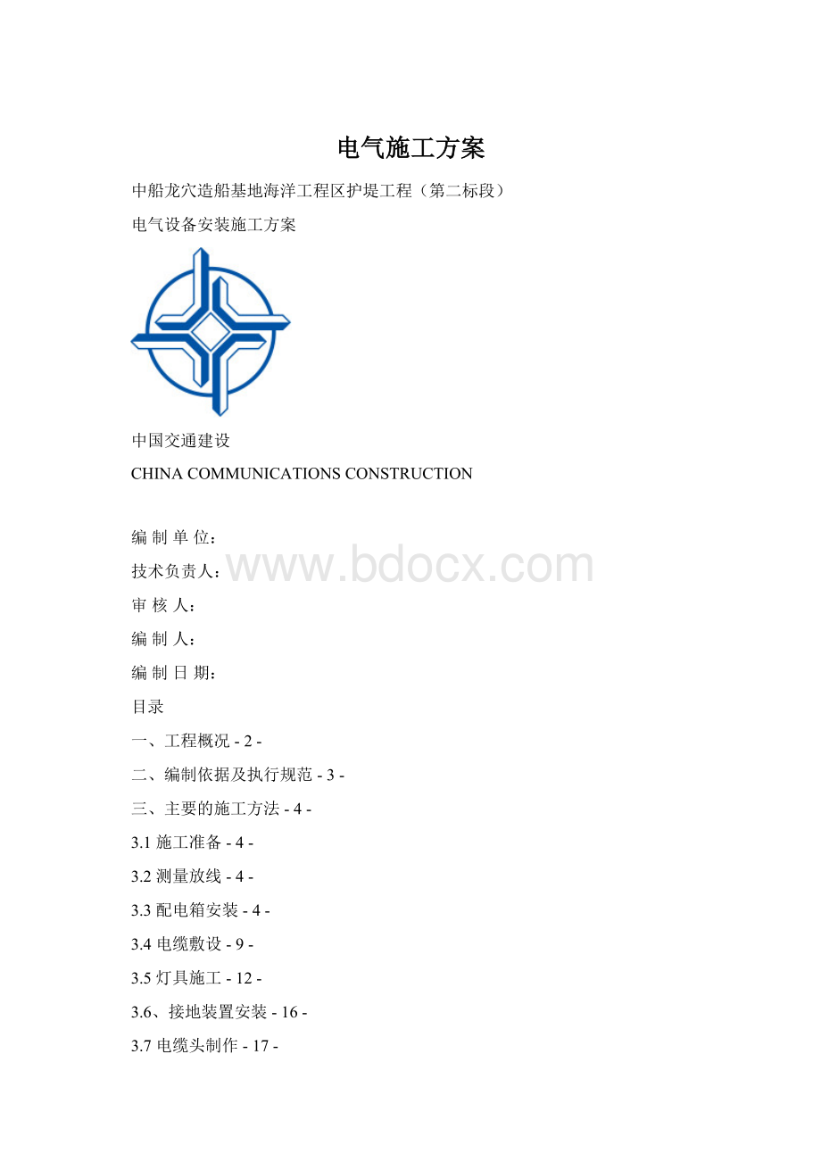 电气施工方案.docx