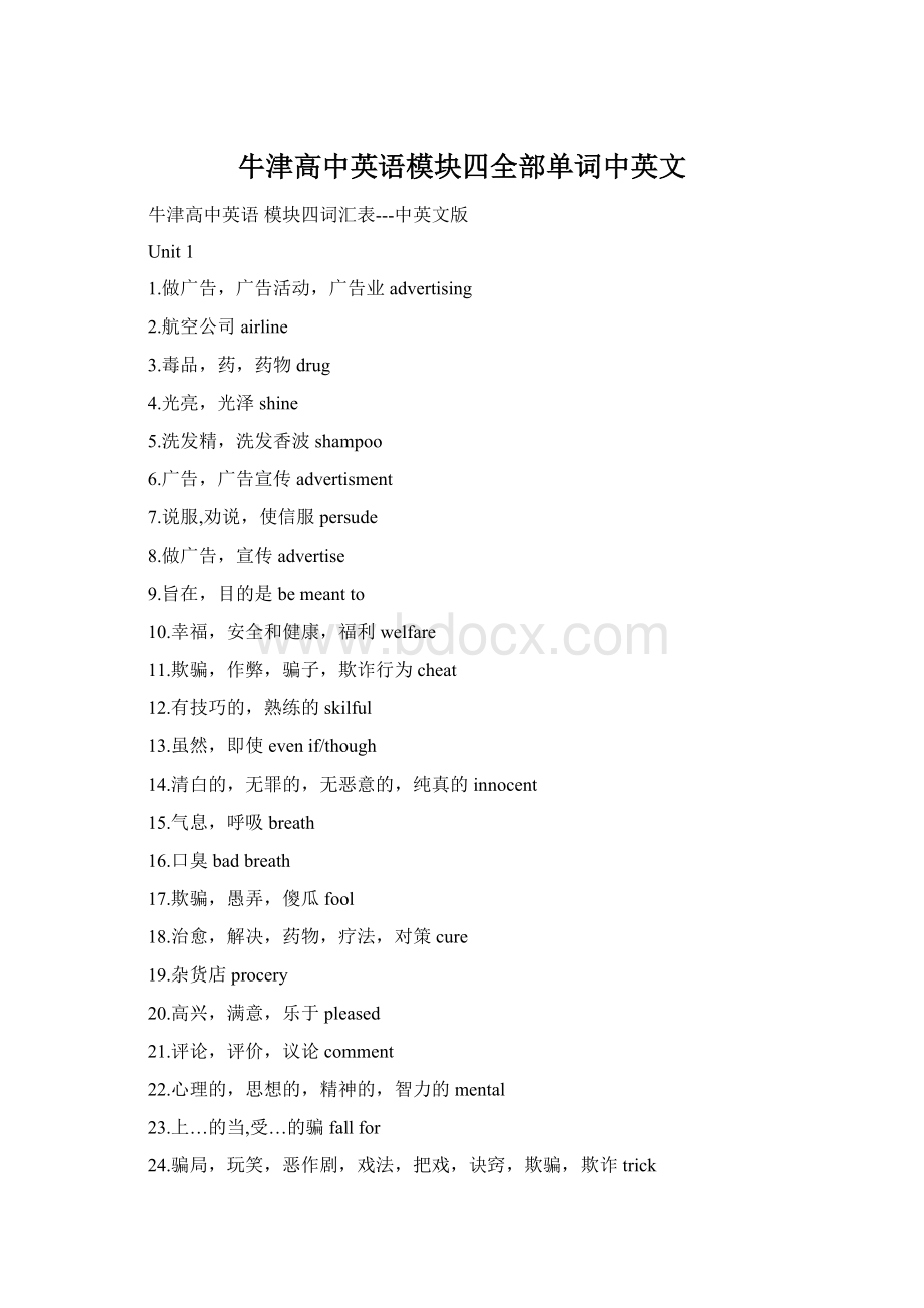 牛津高中英语模块四全部单词中英文.docx