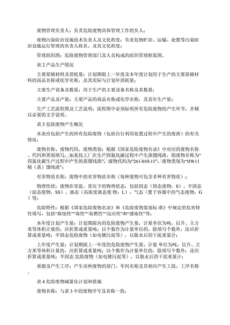 危险废物管理计划模板环保部318.docx_第2页