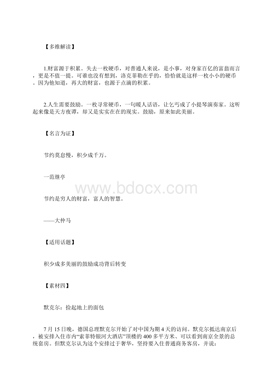 关于节俭的作文素材作文素材docWord格式文档下载.docx_第2页