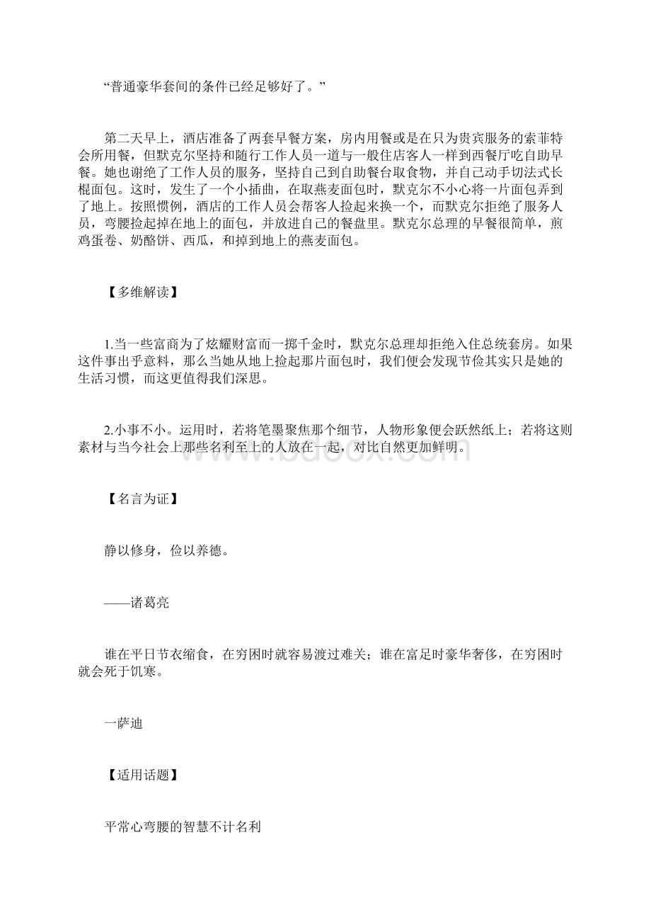 关于节俭的作文素材作文素材docWord格式文档下载.docx_第3页