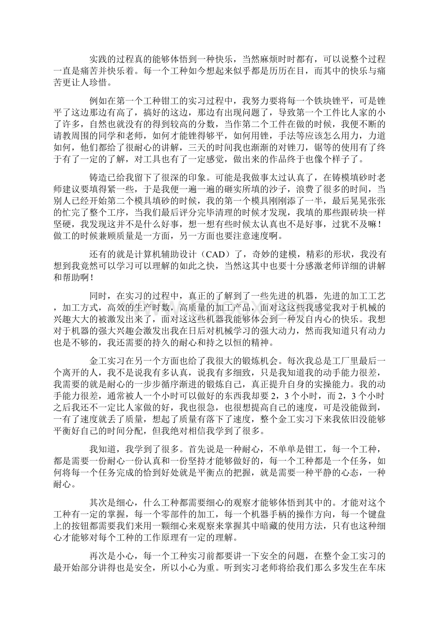 大学生金工实习心得体会9篇.docx_第3页