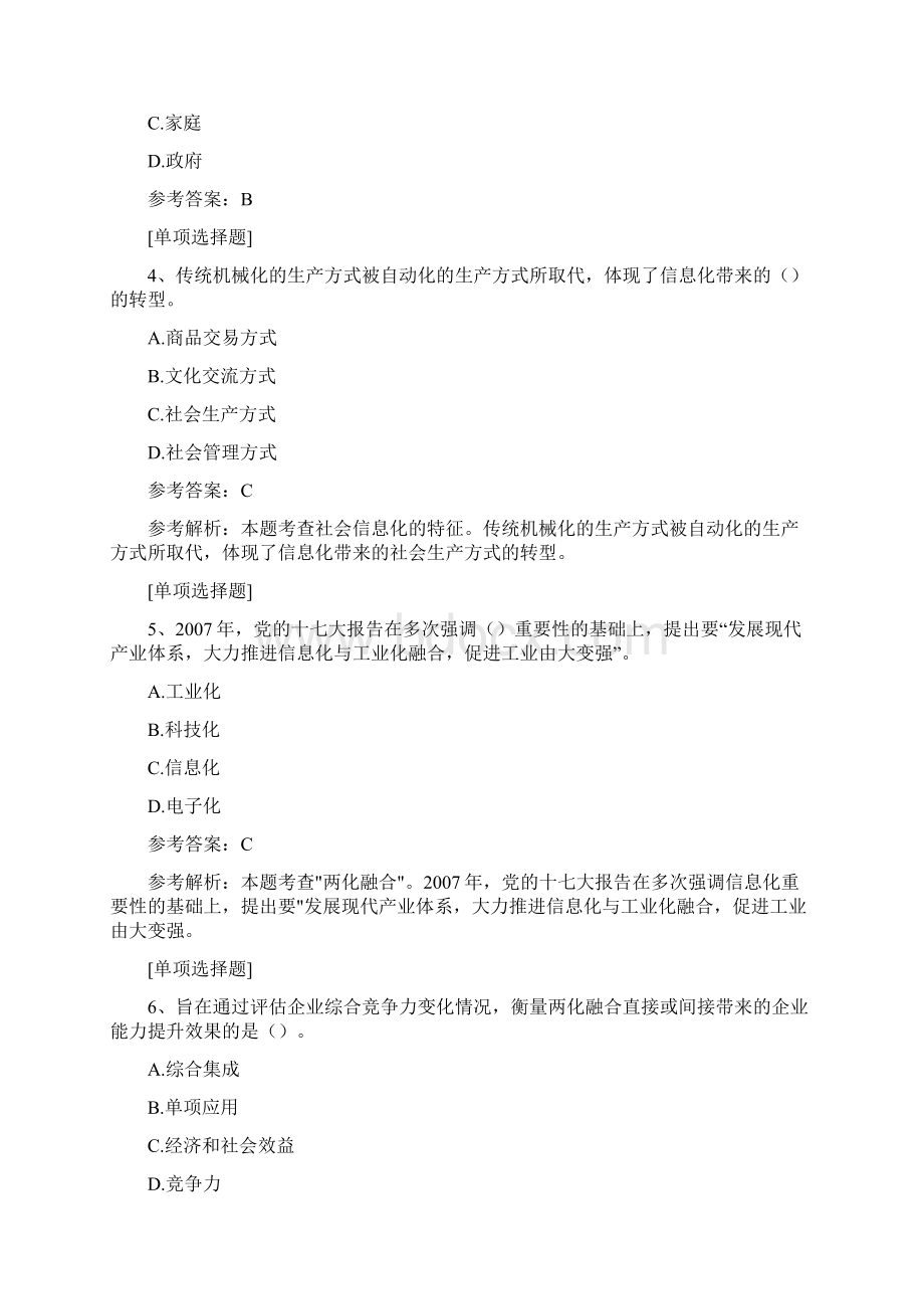 通信业及信息化真题精选.docx_第2页