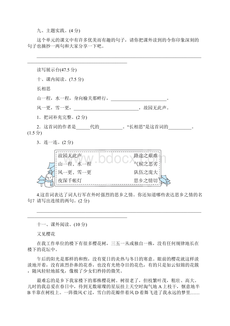 部编版五年级上册语文第七八单元达标检测卷含答案.docx_第3页