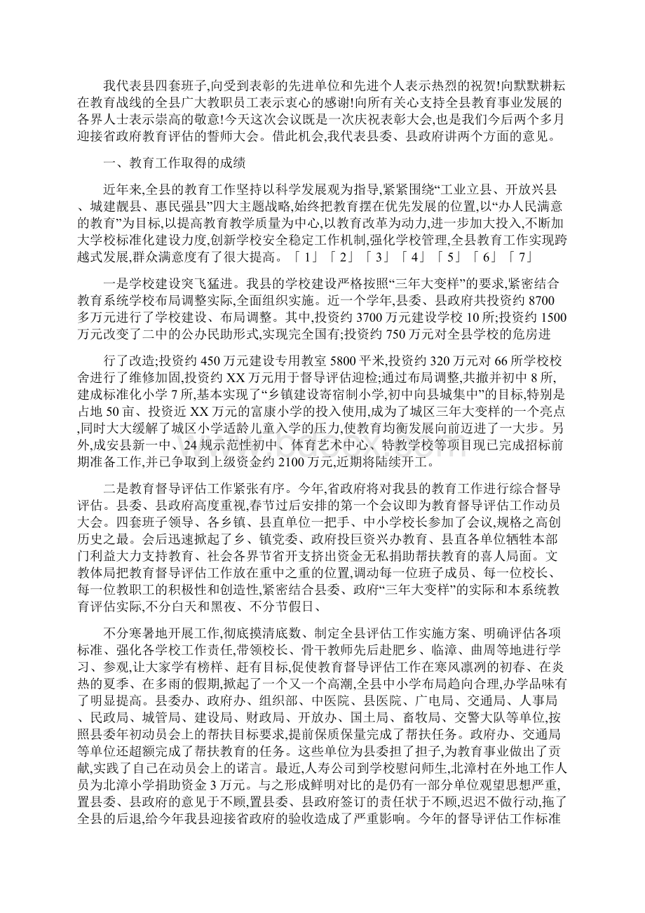 国旗下教师节讲话稿5篇.docx_第2页