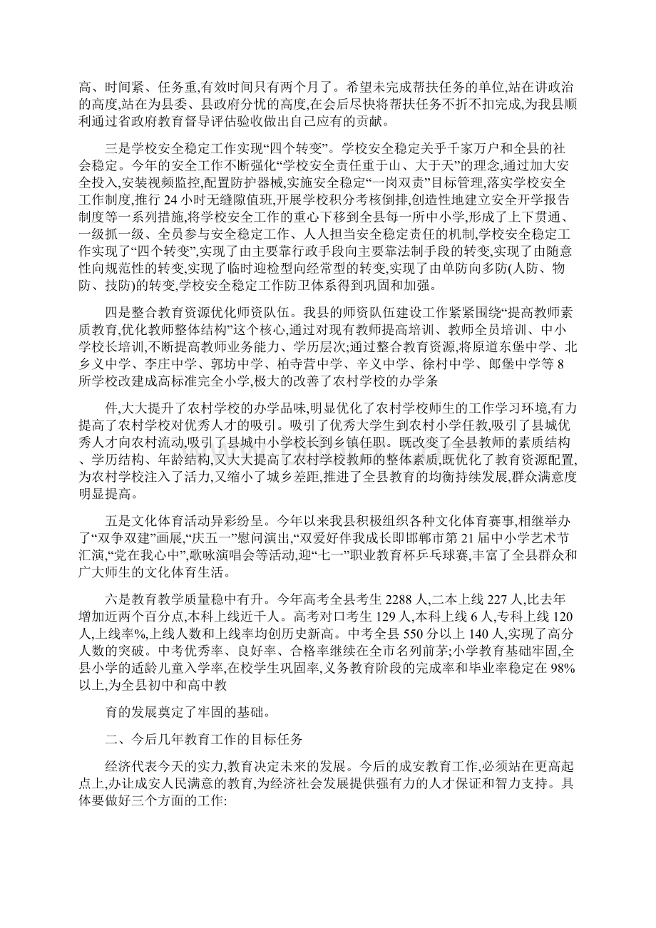 国旗下教师节讲话稿5篇.docx_第3页