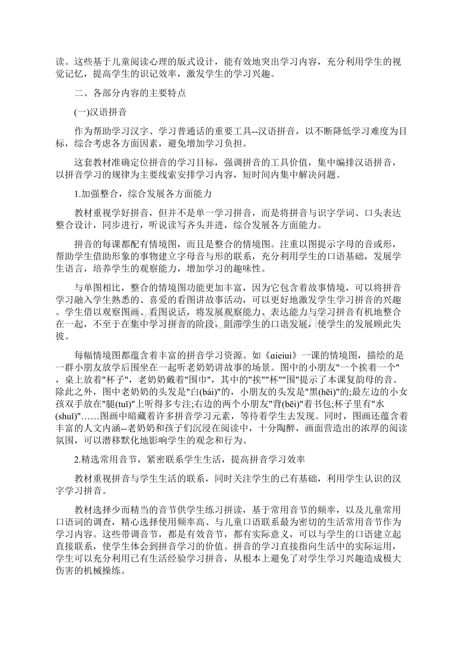 部编版一年级语文上册 教学参考 人一上部编版语文教材分析Word格式文档下载.docx_第3页