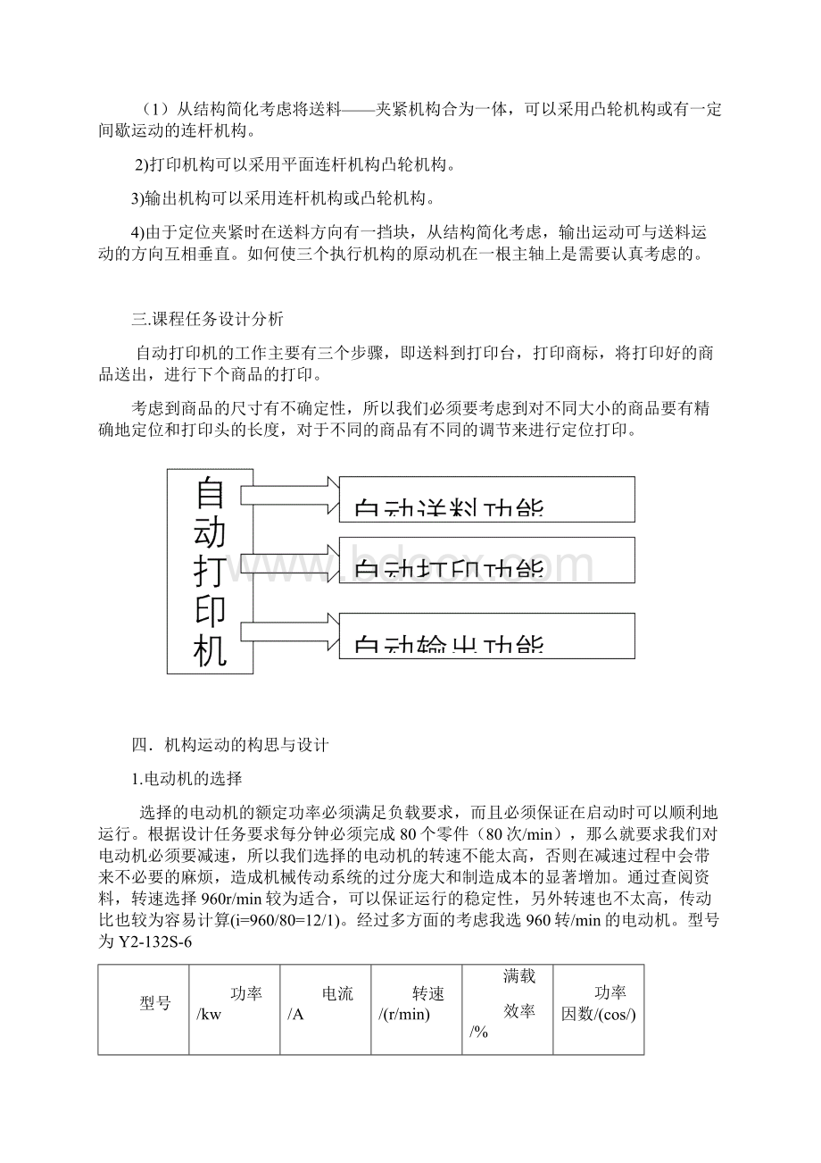 机械原理设计自动打印机文档格式.docx_第3页