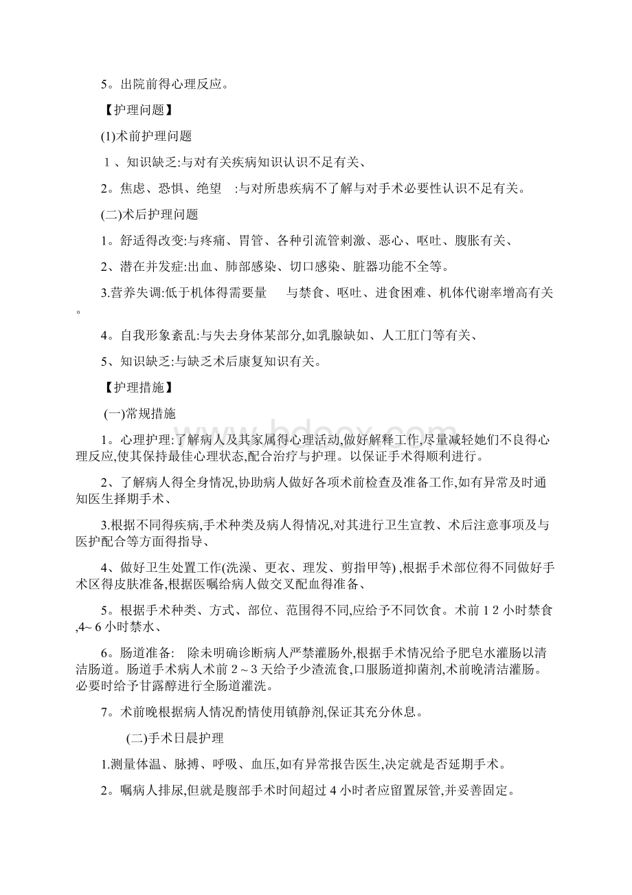 最新普外科护理常规.docx_第2页