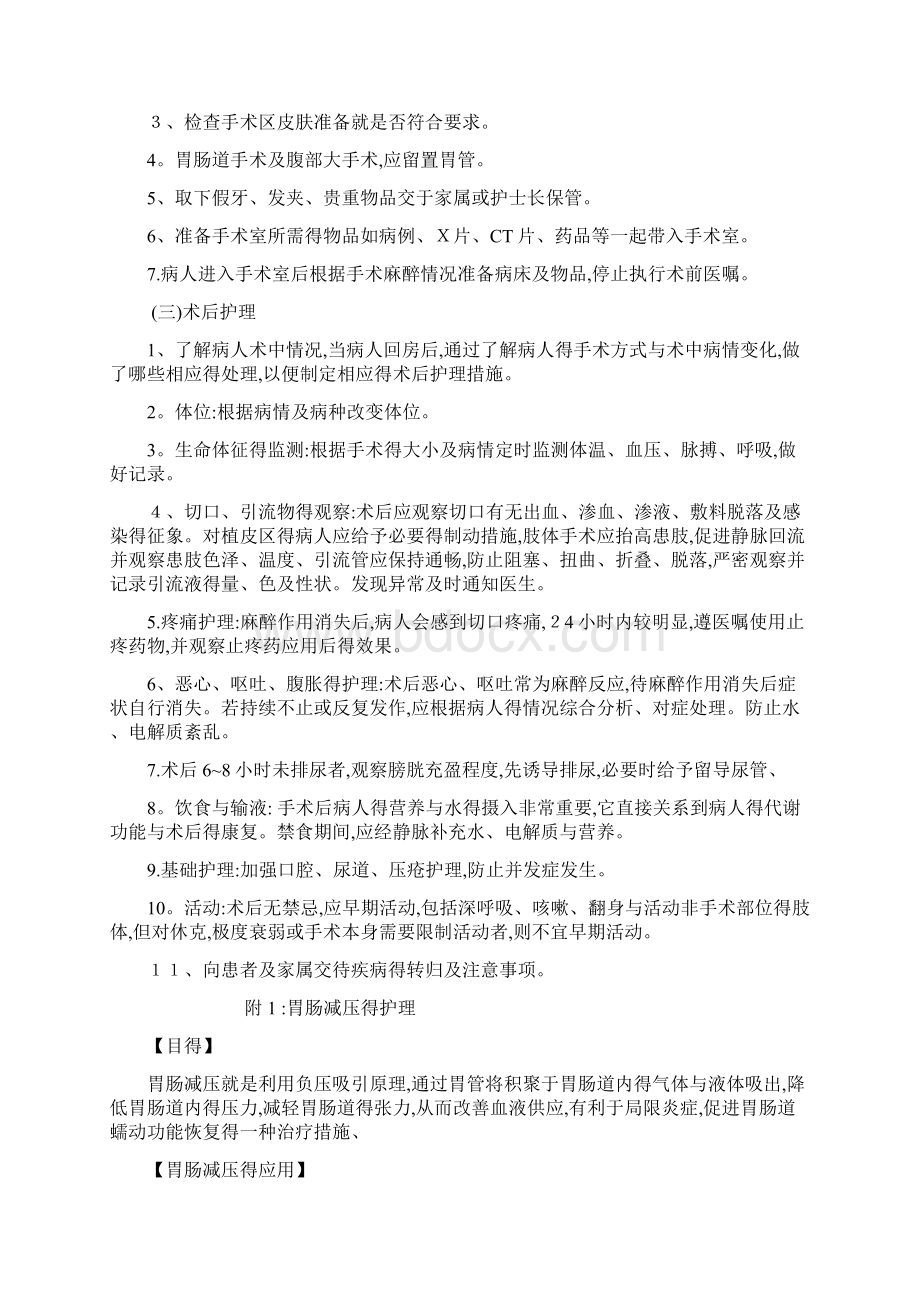 最新普外科护理常规.docx_第3页