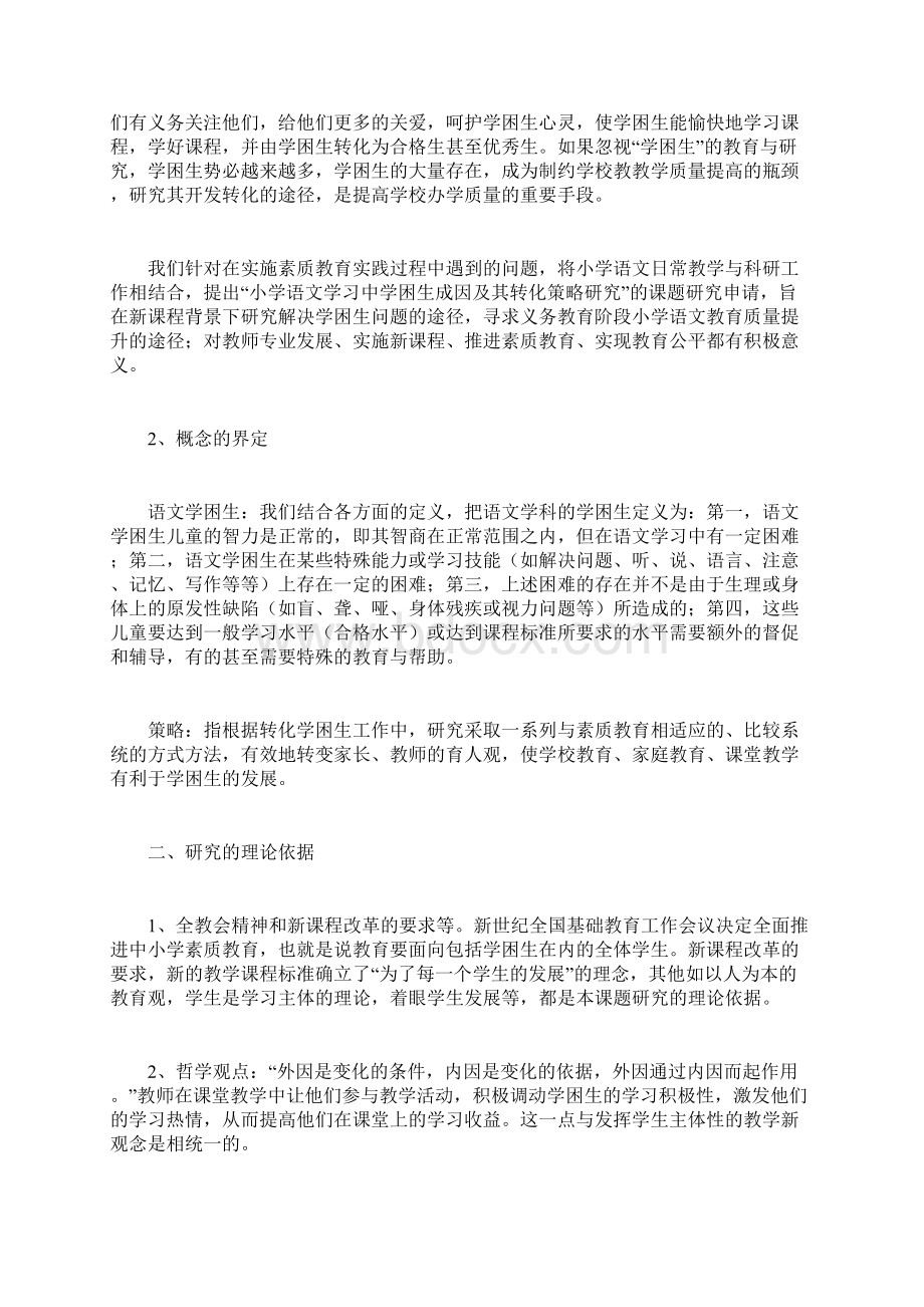 小学语文课题实施方案.docx_第2页