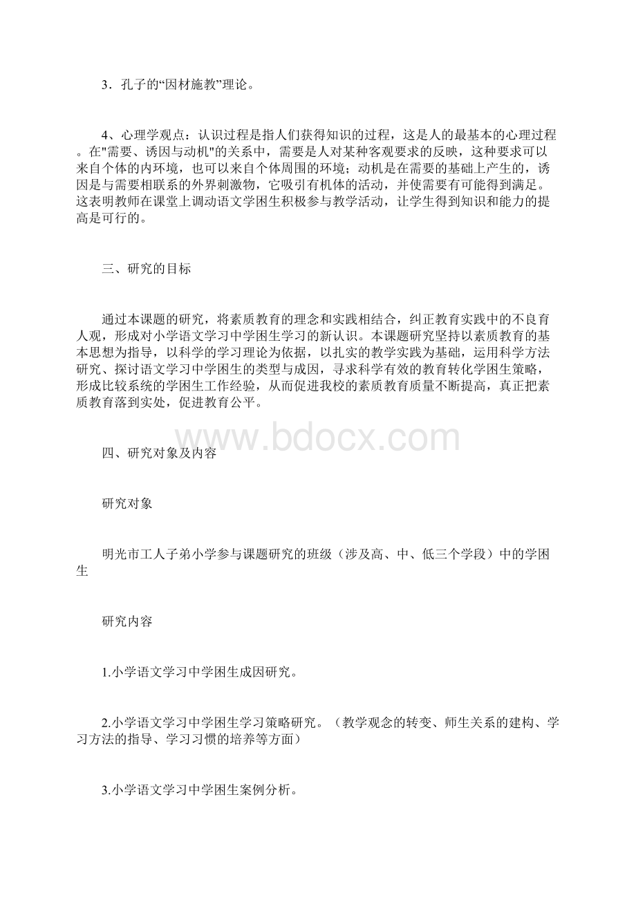 小学语文课题实施方案.docx_第3页