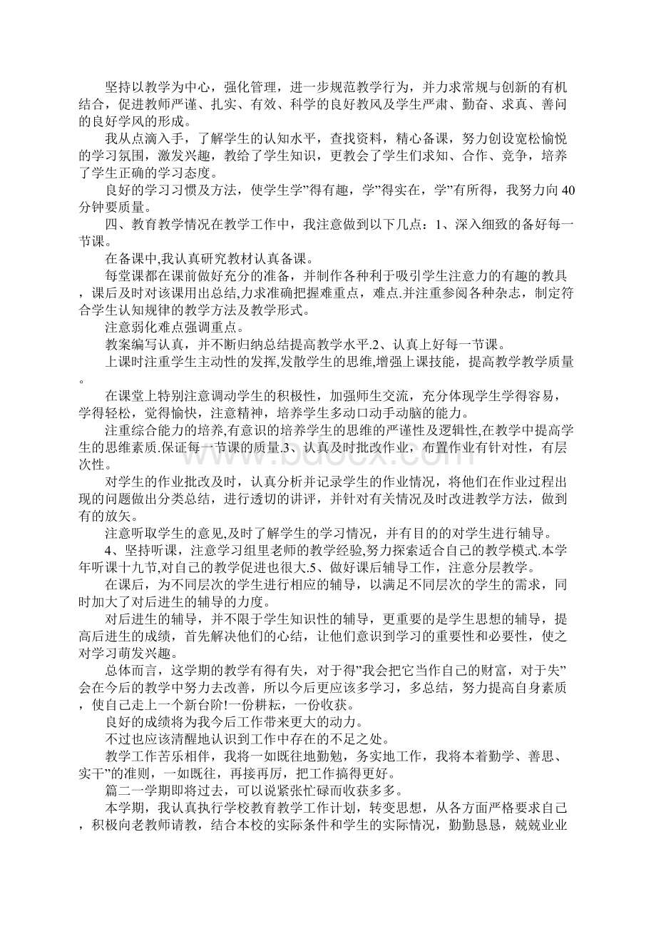 小学数学教师教学工作总结Word格式文档下载.docx_第2页