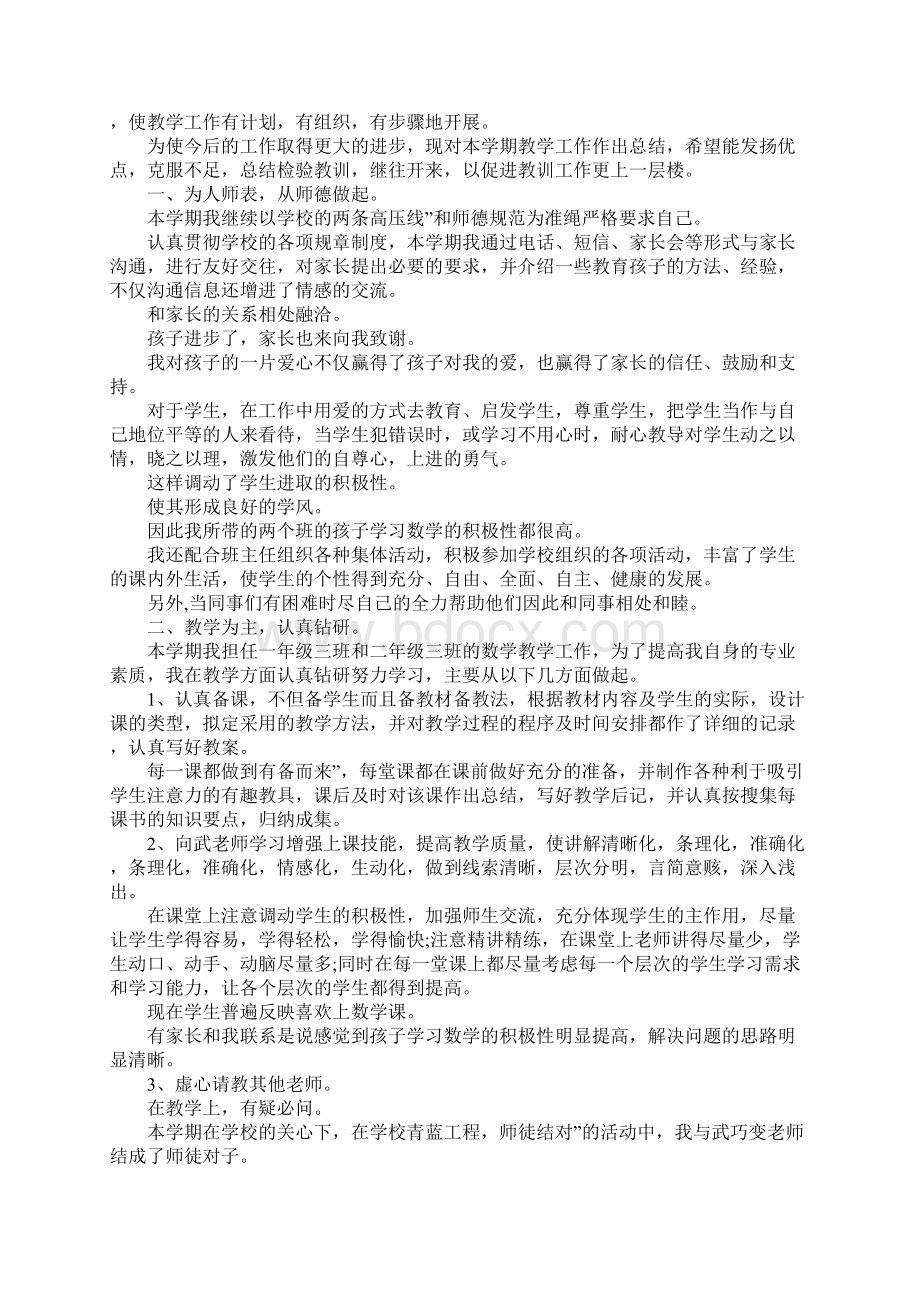 小学数学教师教学工作总结Word格式文档下载.docx_第3页