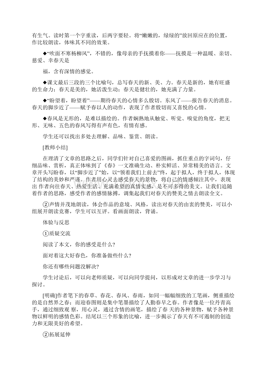 新部编版七年级上册语文全册教案全集.docx_第3页