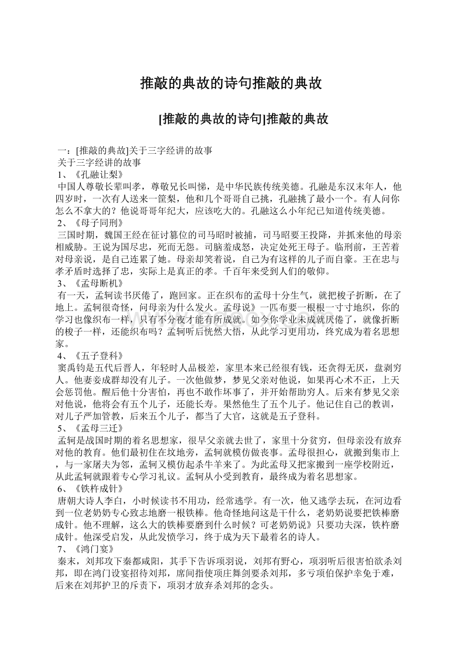 推敲的典故的诗句推敲的典故.docx_第1页