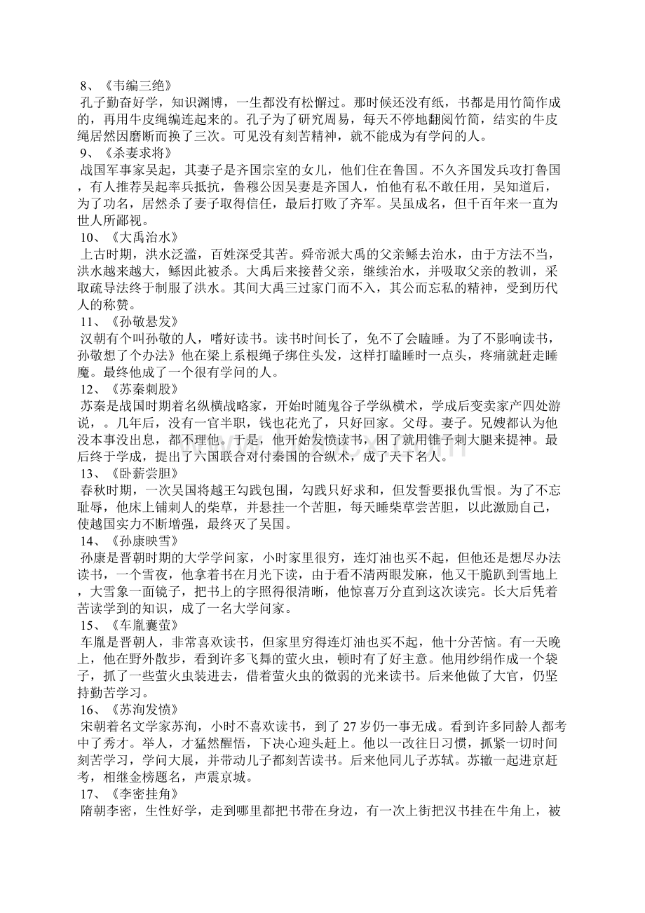 推敲的典故的诗句推敲的典故.docx_第2页