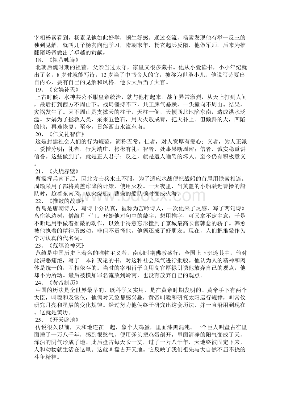 推敲的典故的诗句推敲的典故.docx_第3页