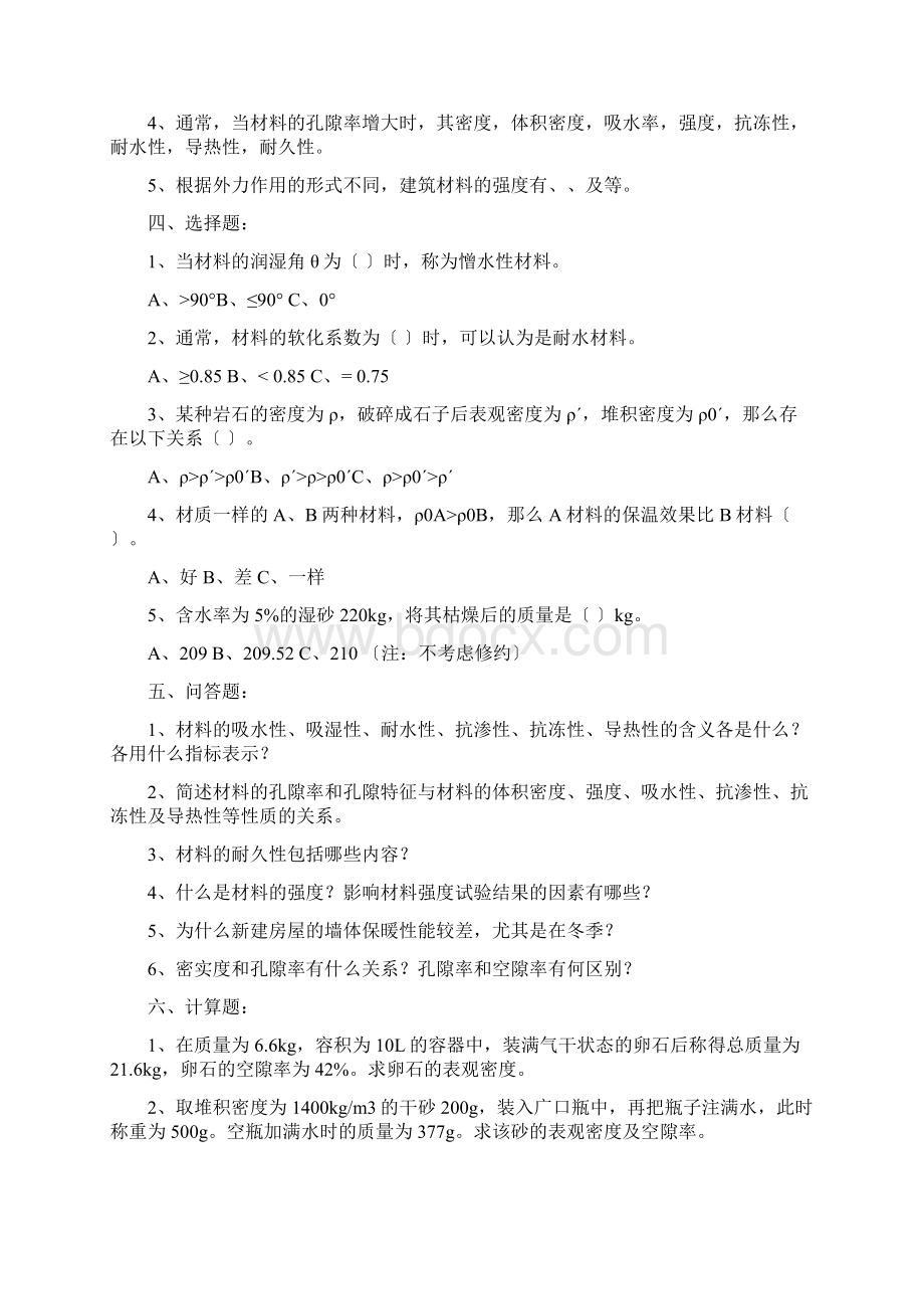 《建筑材料》习题.docx_第2页