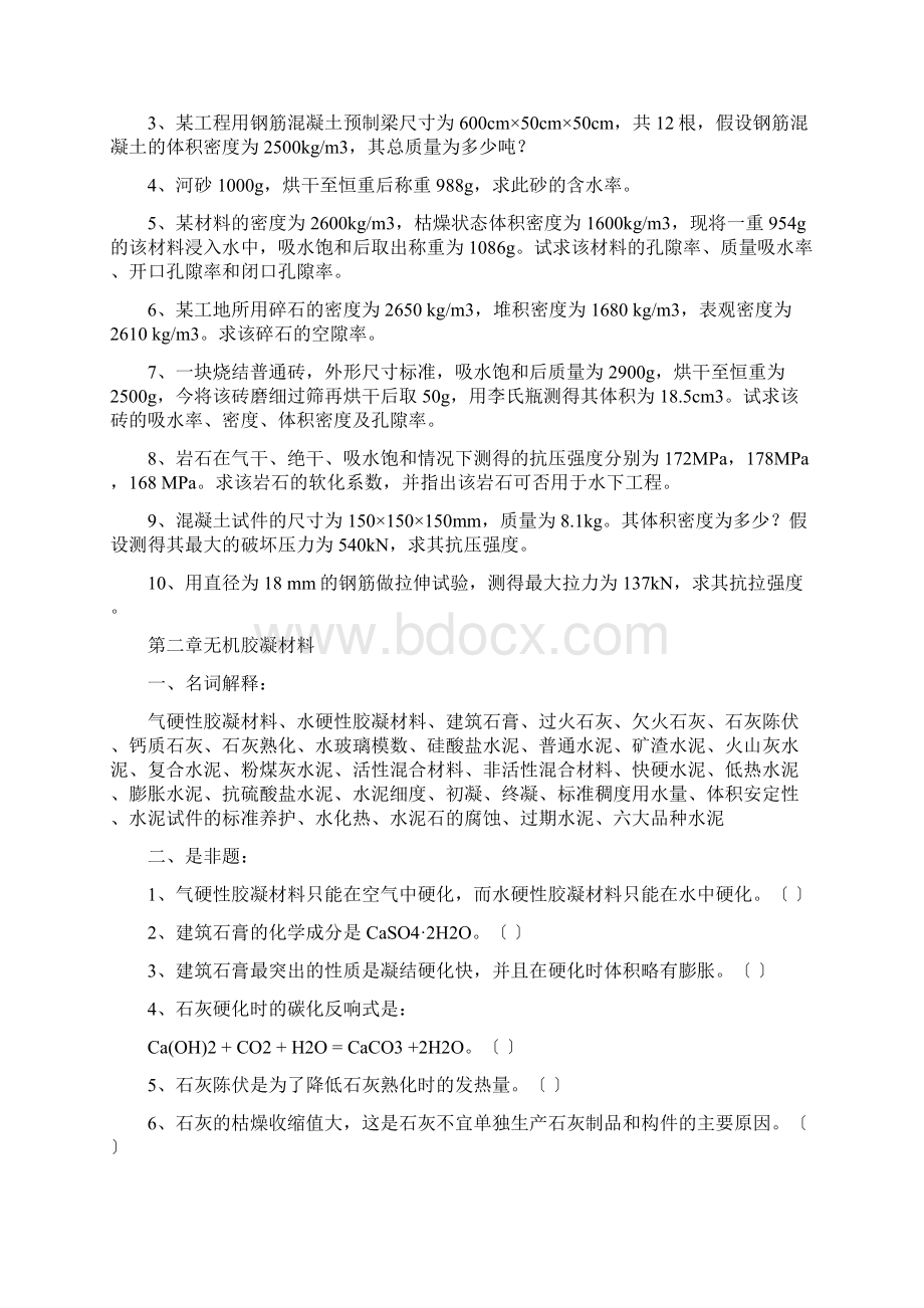 《建筑材料》习题.docx_第3页