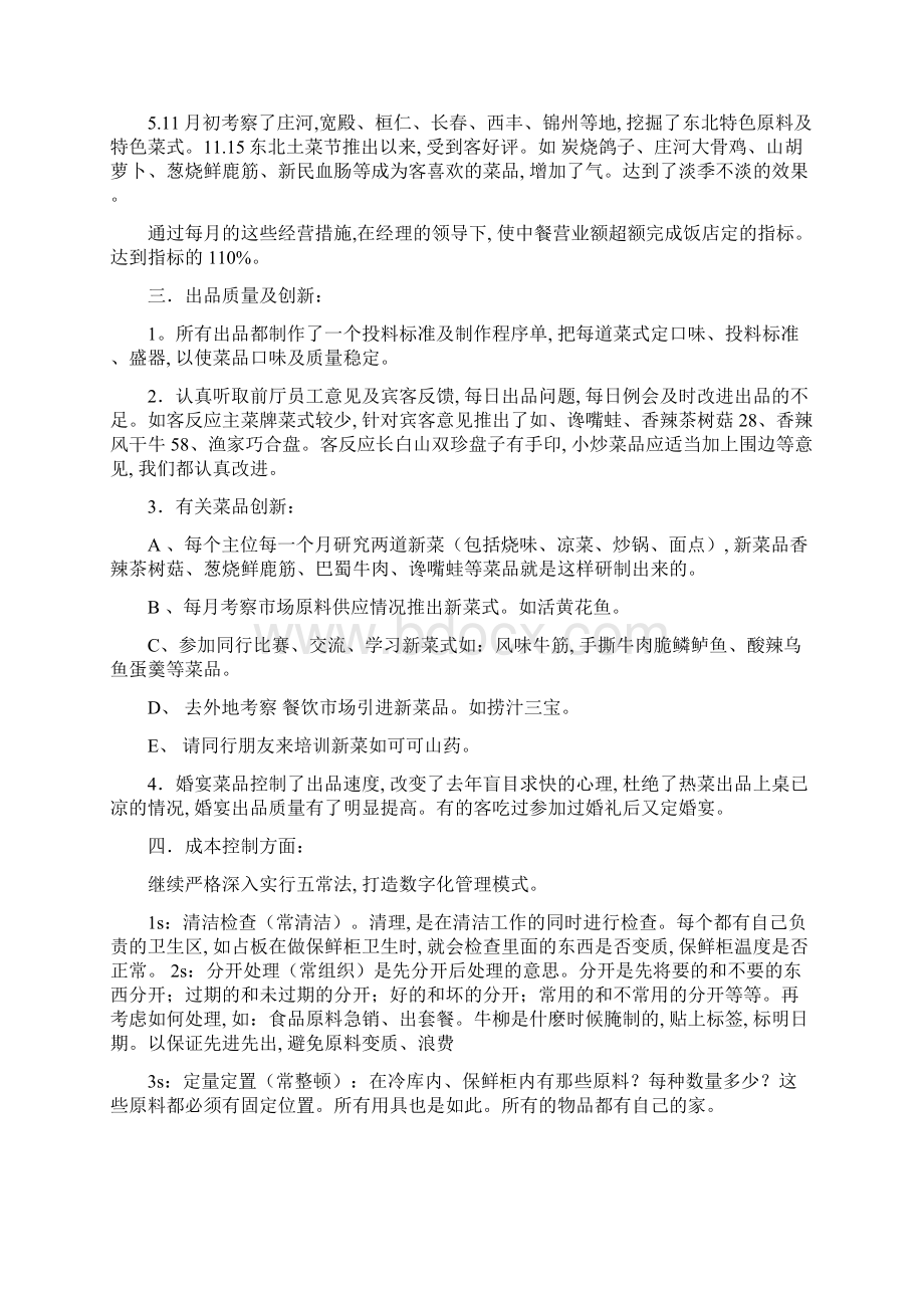 厨师长述职报告5篇范文.docx_第2页