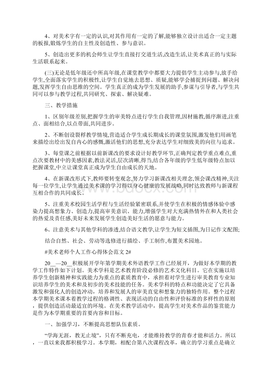 美术老师个人工作心得体会.docx_第2页