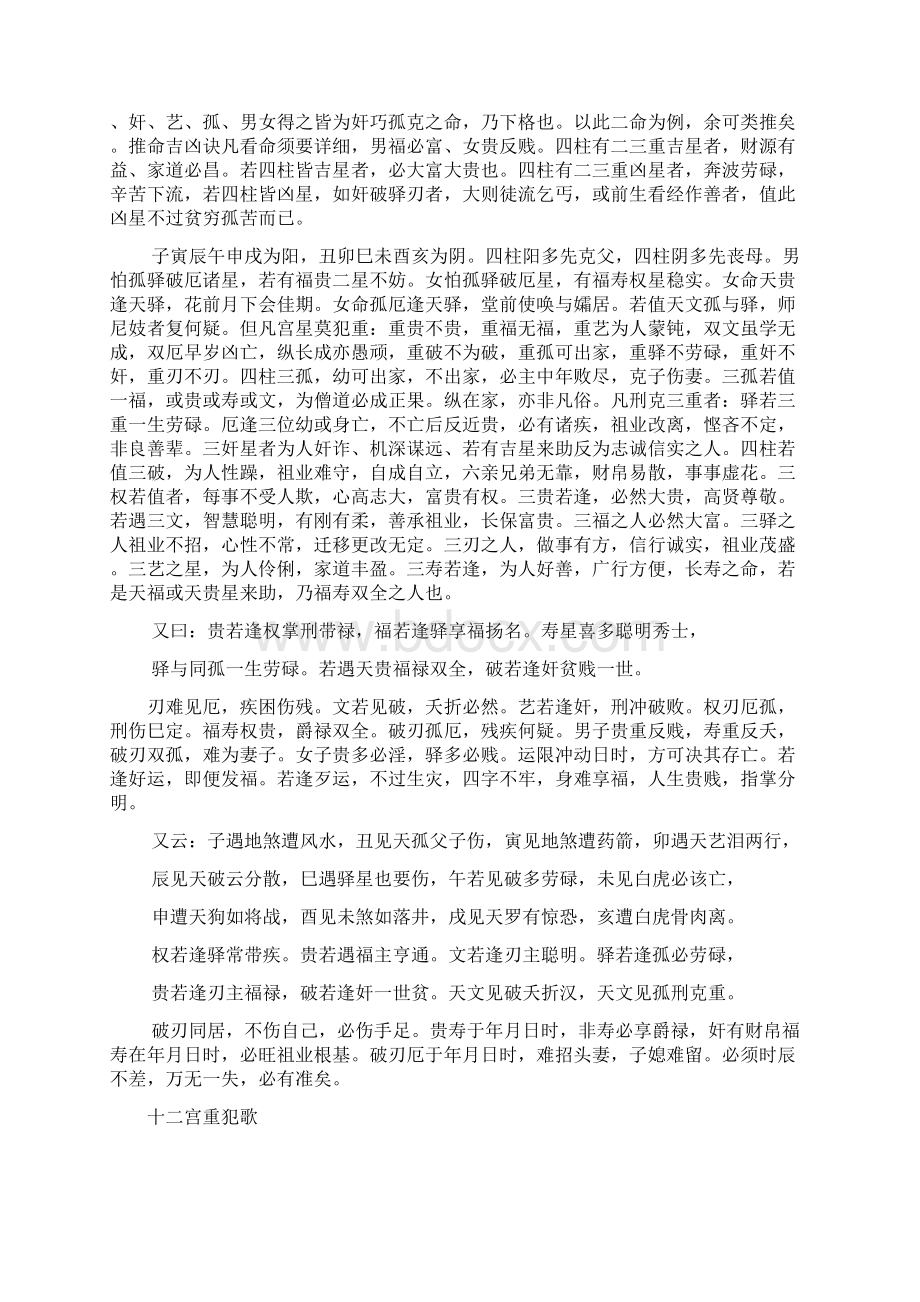 一掌经完整整理Word文档下载推荐.docx_第2页