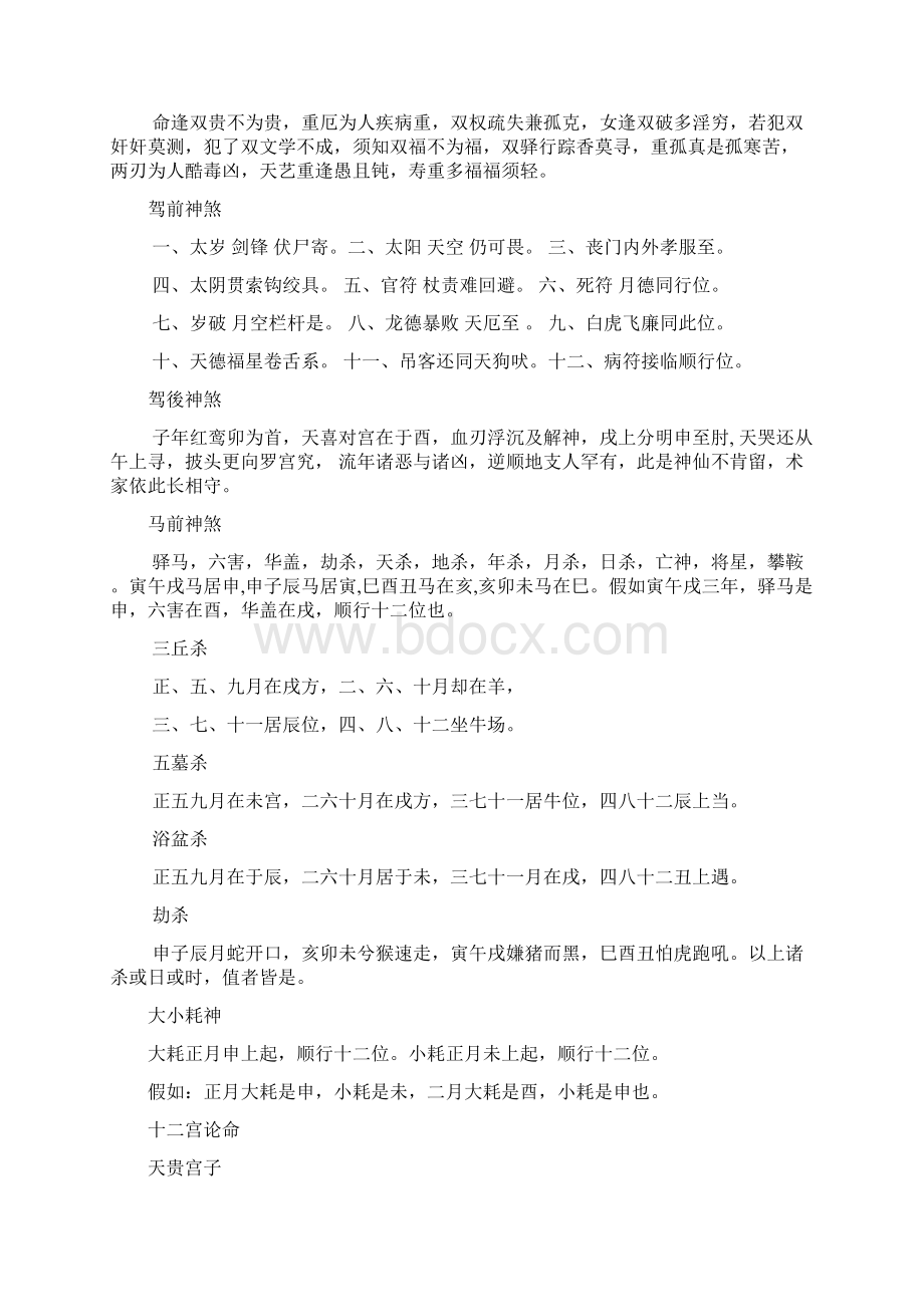 一掌经完整整理Word文档下载推荐.docx_第3页