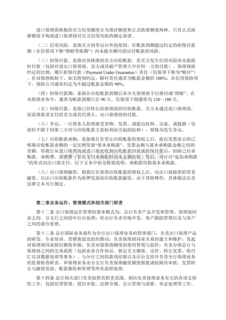 出口保理业务管理及操作规定Word下载.docx_第3页