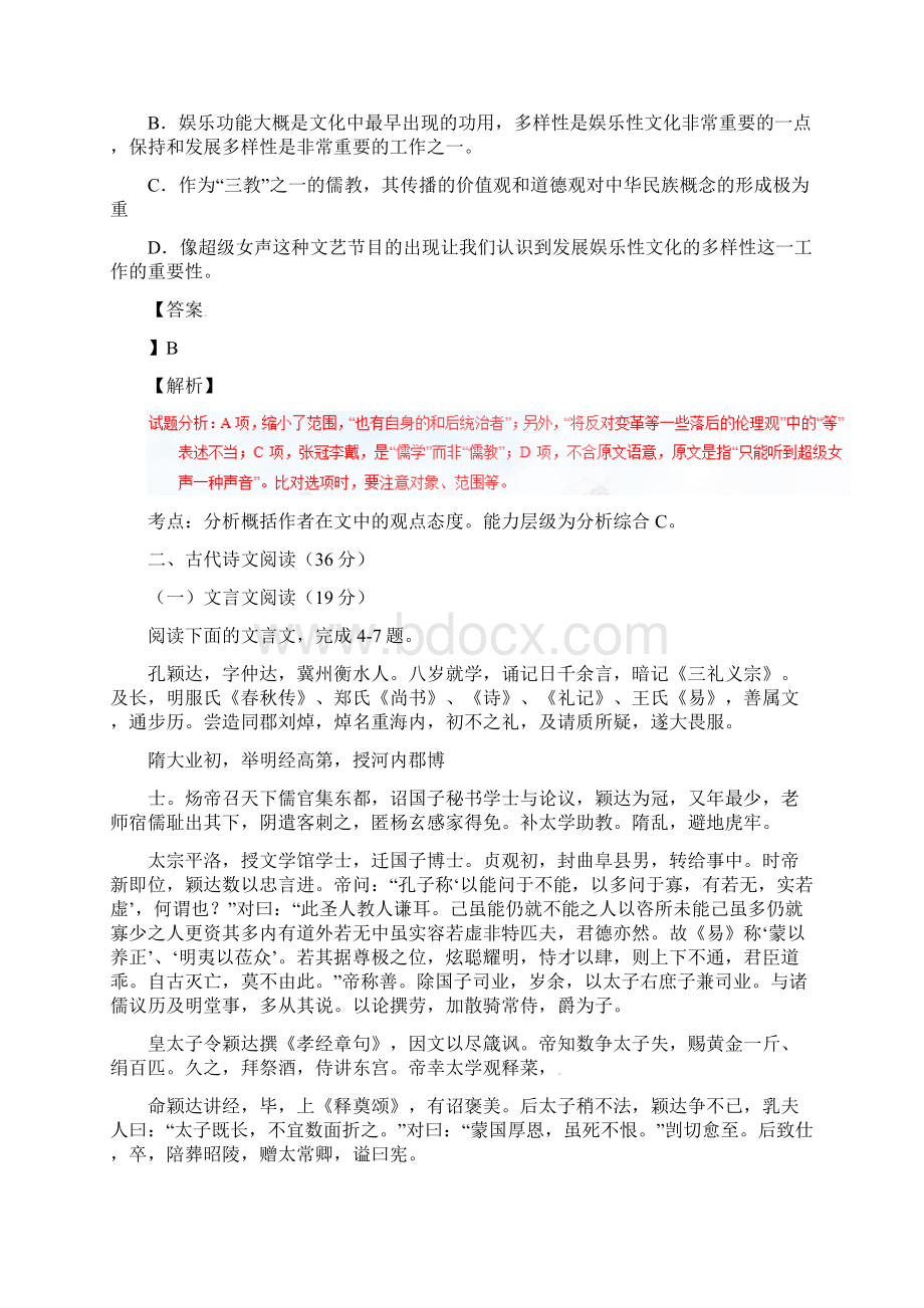 学年高中语文 第三单元综合测试 基础版新人教版必修1.docx_第3页