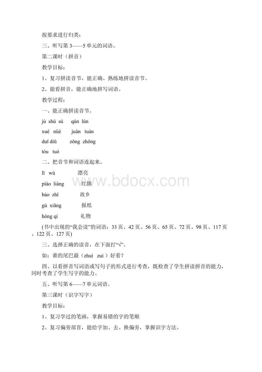 小学一年级语文上册期末复习计划及教案1文档格式.docx_第2页