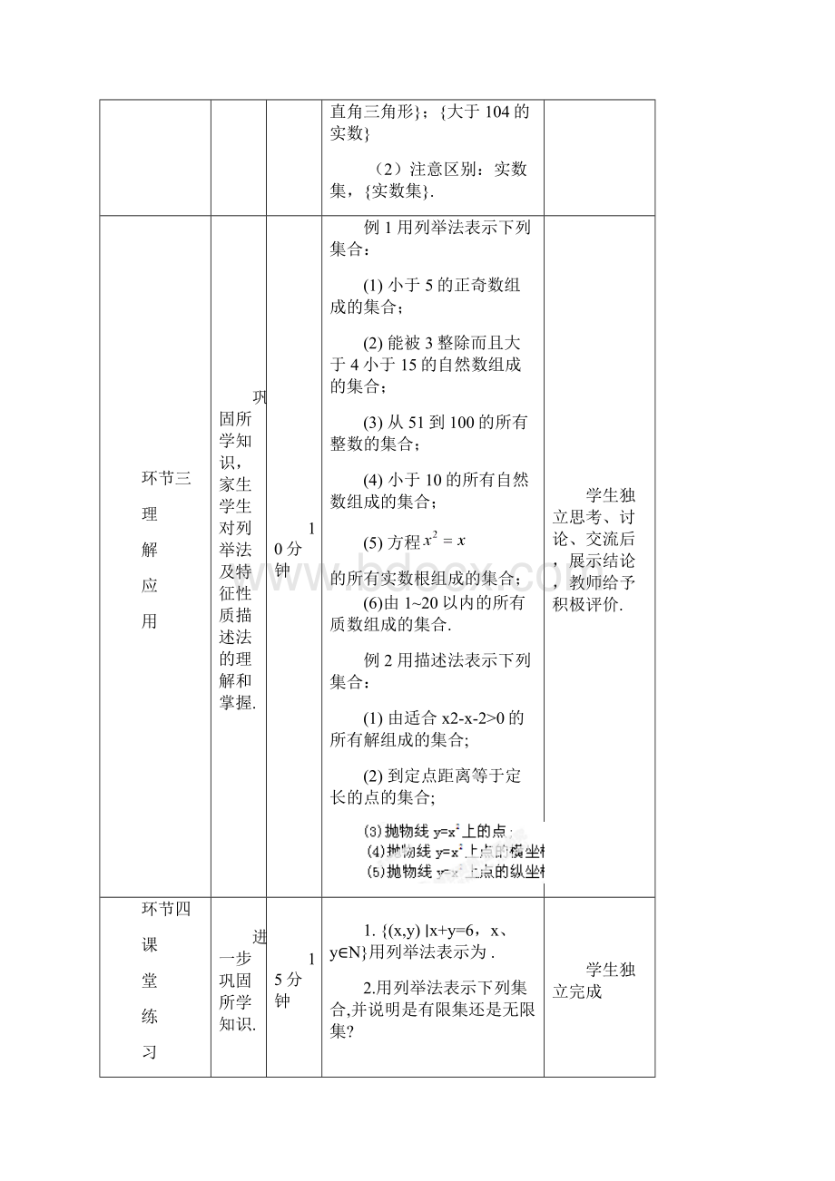 高中数学112 集合的表示方法教案新人教B版必修1.docx_第3页