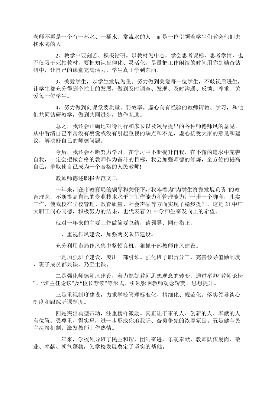 教师师德师风述职报告五篇.docx_第2页