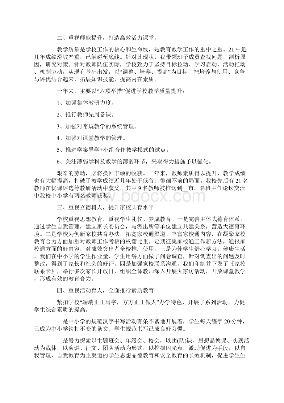 教师师德师风述职报告五篇.docx_第3页