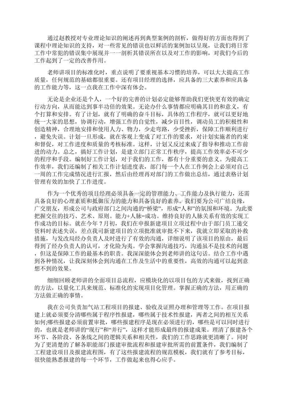 项目管理工作学习心得五篇.docx_第3页