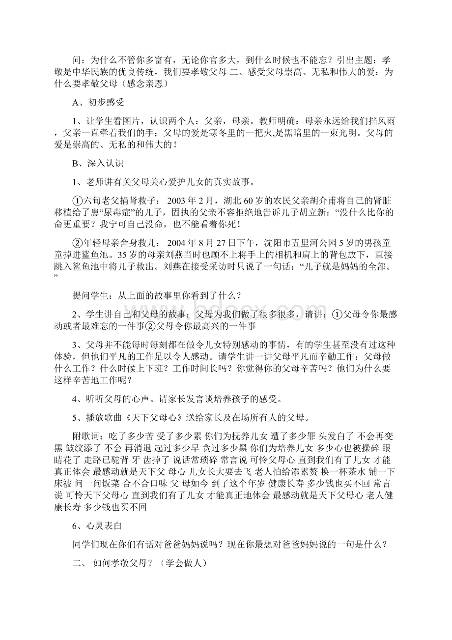 中华传统美德教育教案.docx_第3页