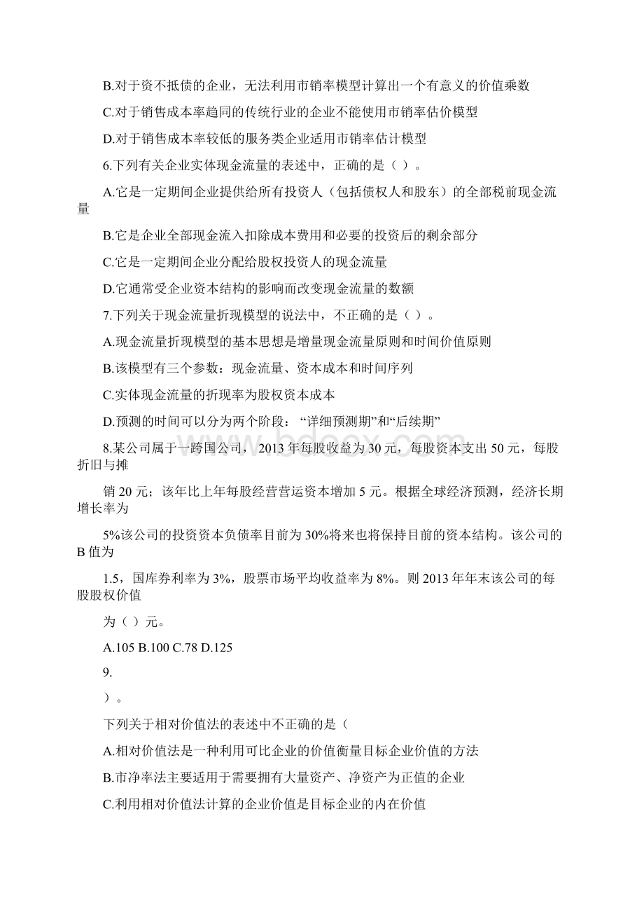 CPA第七章练习.docx_第2页