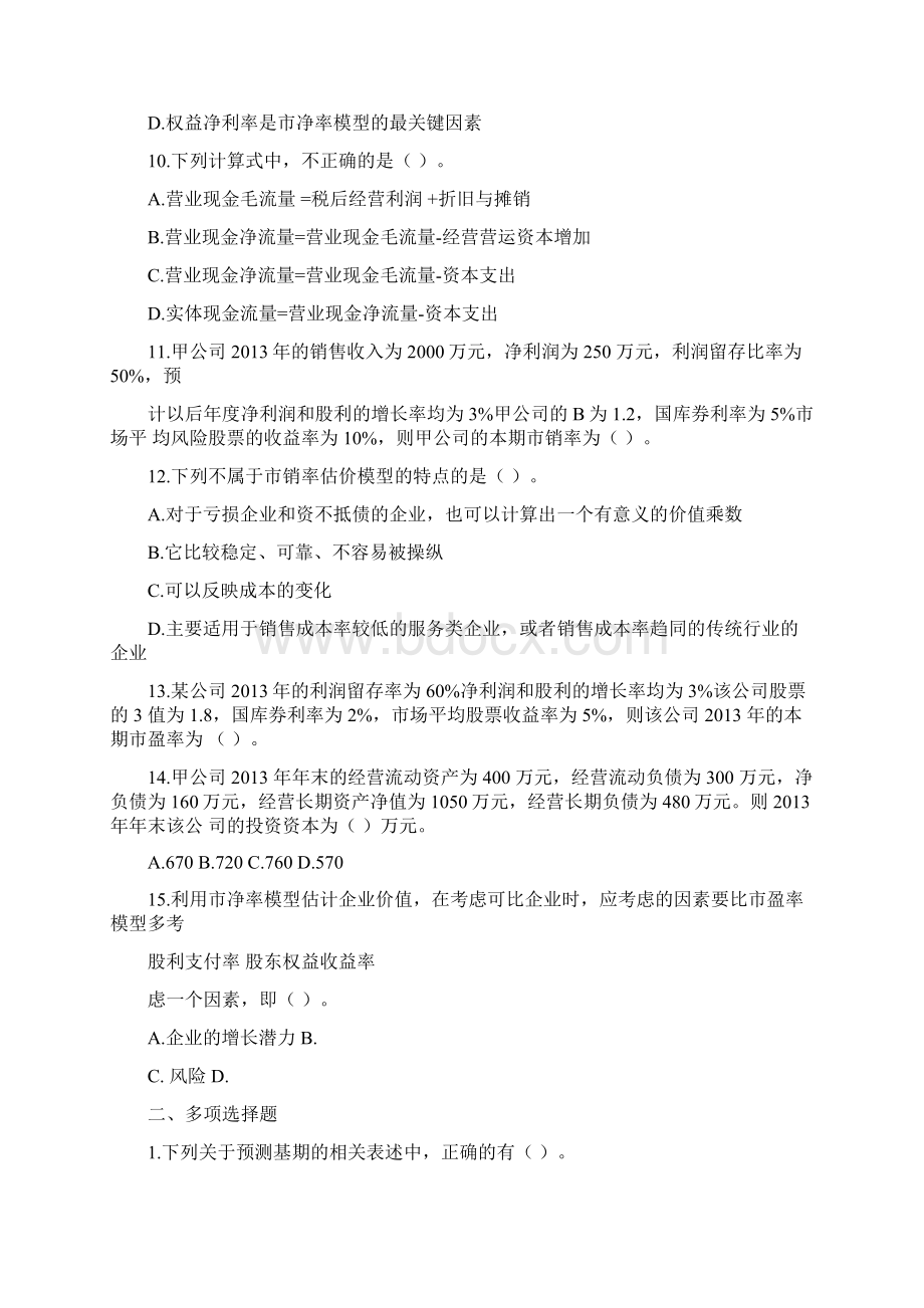 CPA第七章练习Word文档下载推荐.docx_第3页