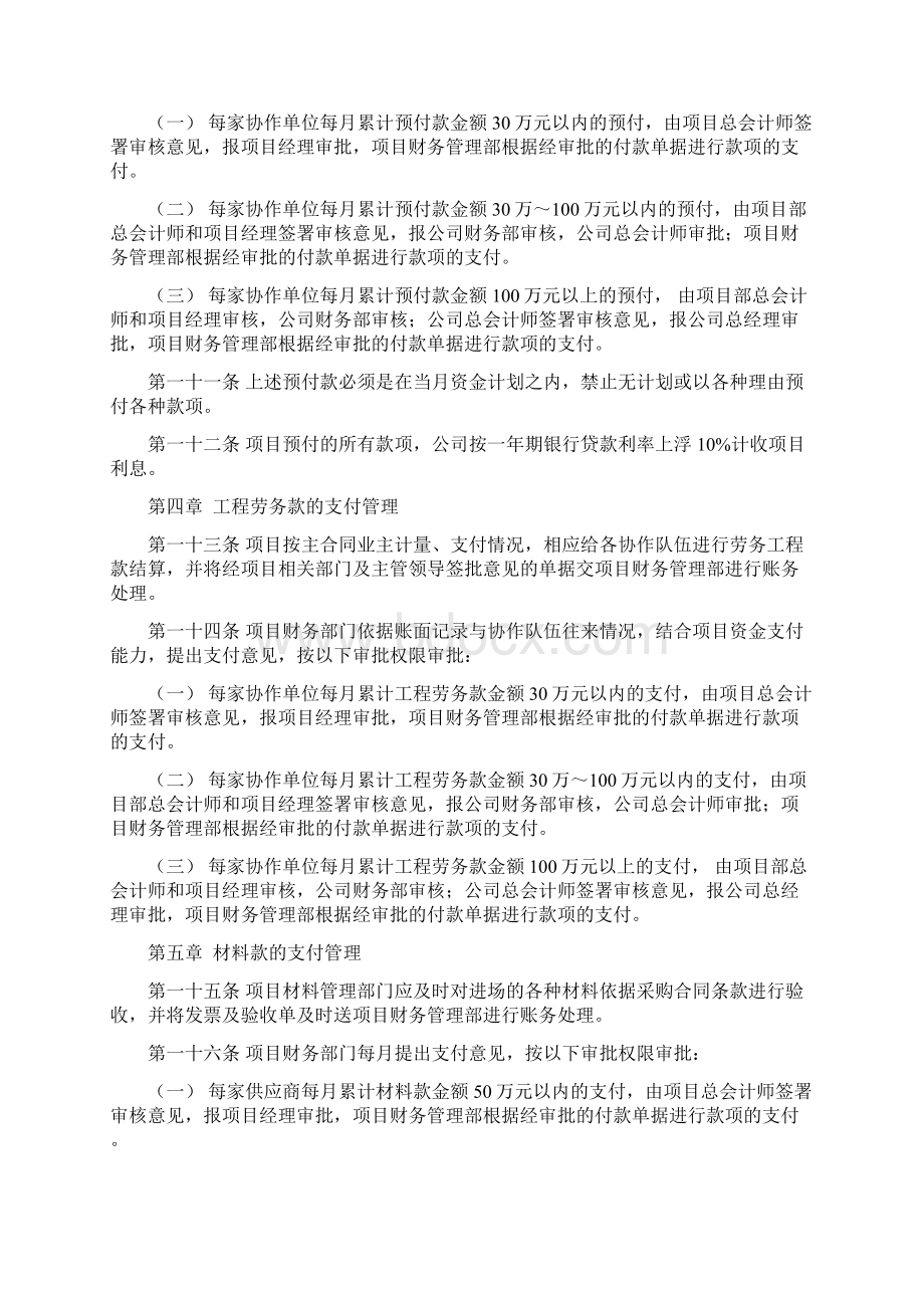 工程项目资金支付管理办法文档格式.docx_第2页