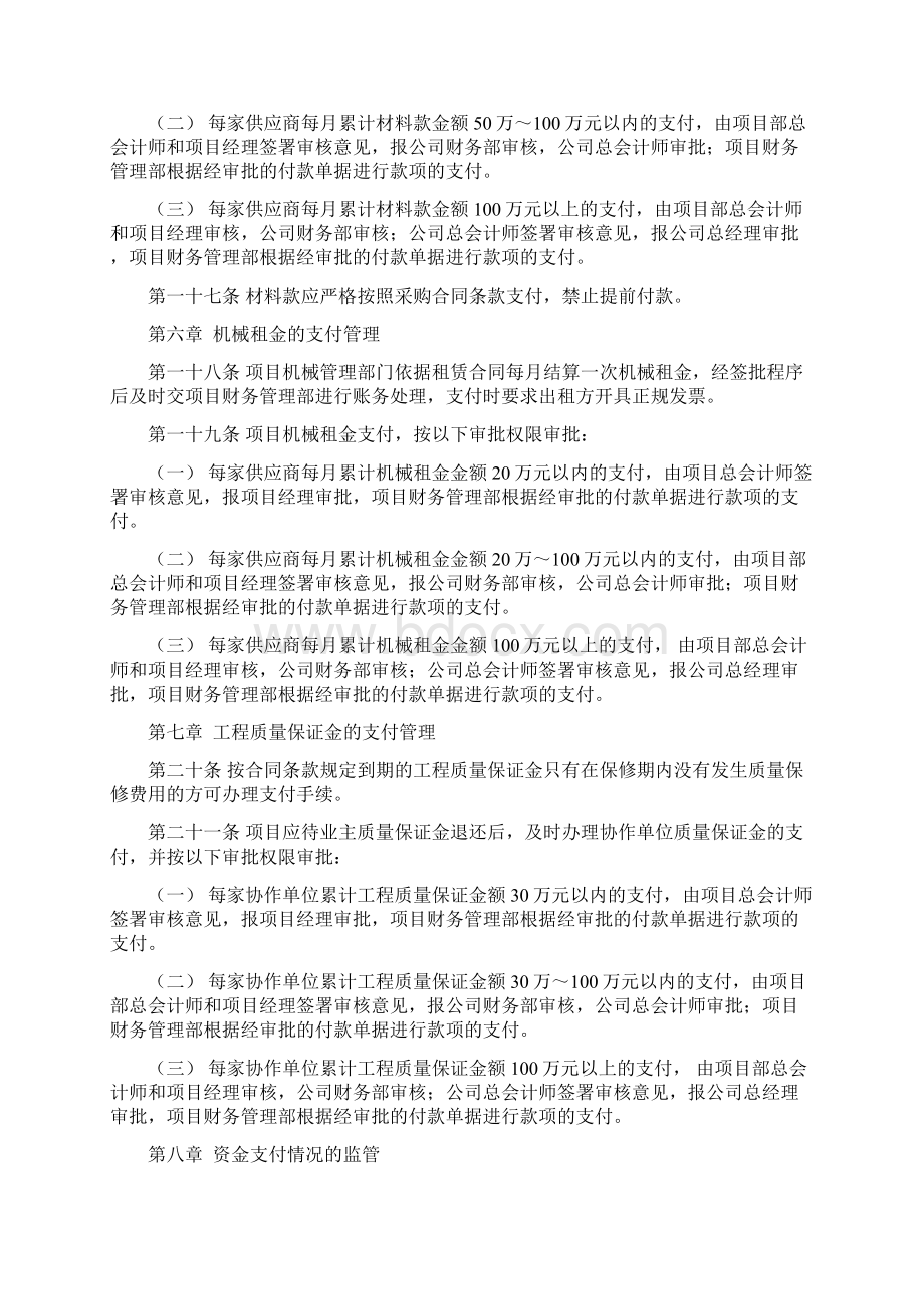 工程项目资金支付管理办法文档格式.docx_第3页