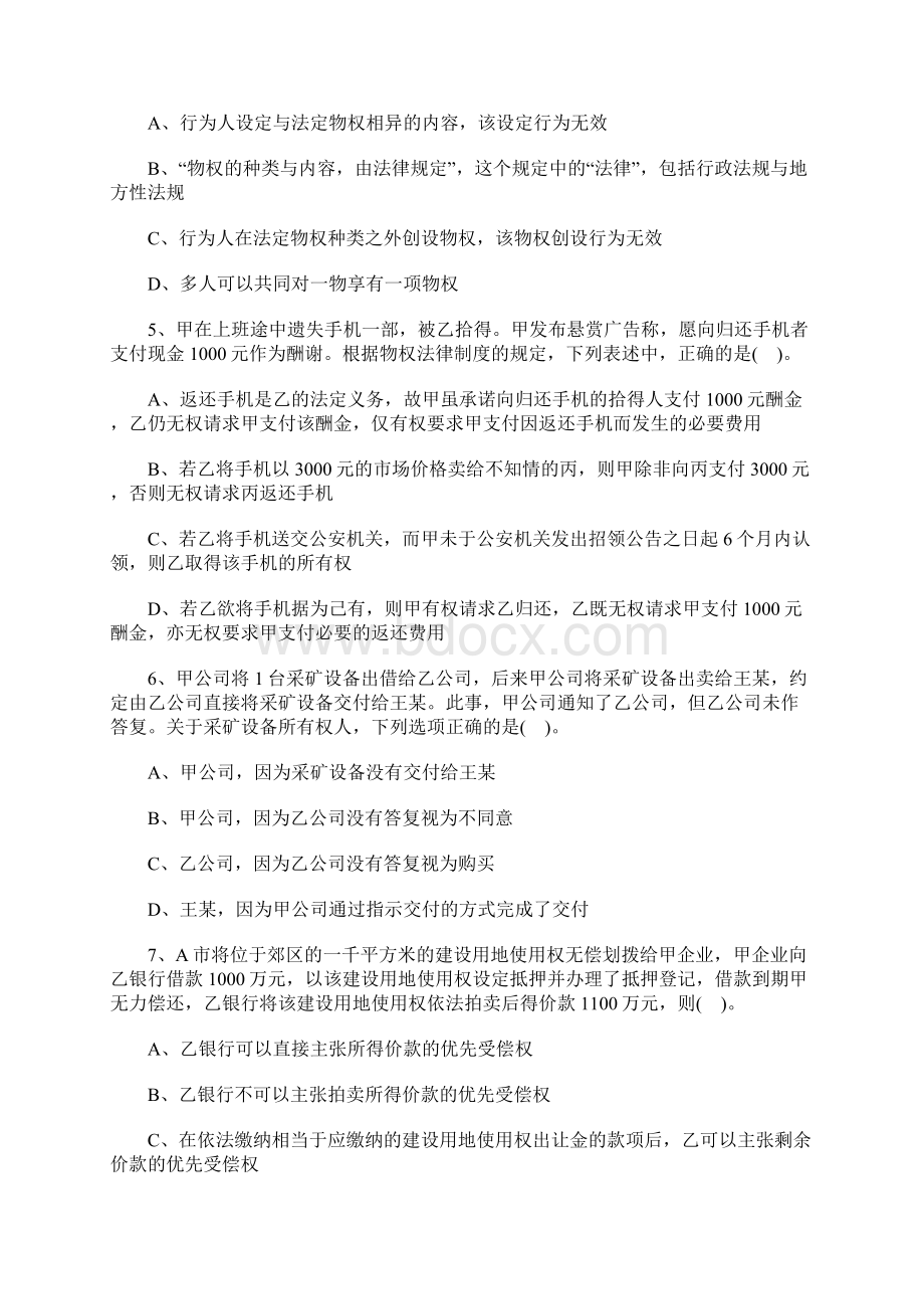 注册会计师《经济法》精选习题及答案三含答案Word文档下载推荐.docx_第2页